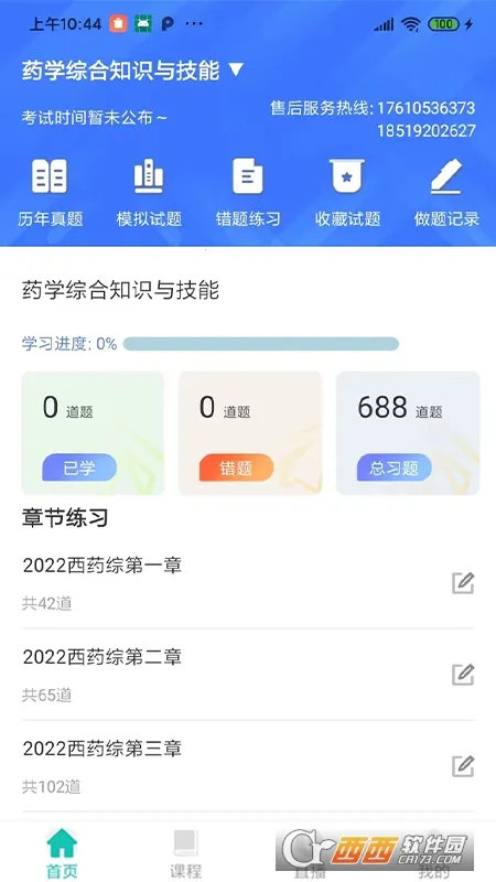 ��ѧѧԱϵͳ(��������ѧϰ����)v1.6.1 �ֻ����ͼ