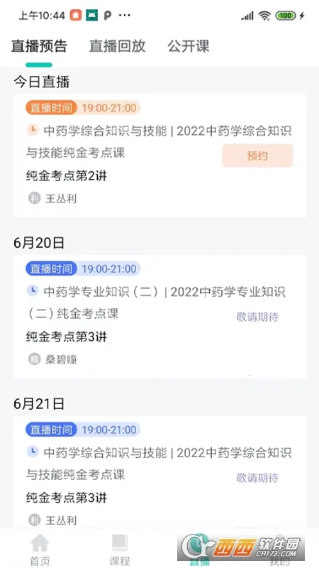 ��ѧѧԱϵͳ(��������ѧϰ����)v1.6.1 �ֻ����ͼ