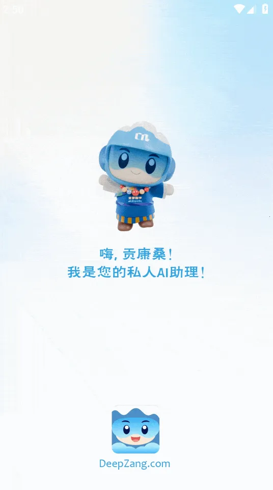 DeepZang2026���ذ�װv1.2 �ٷ������ͼ