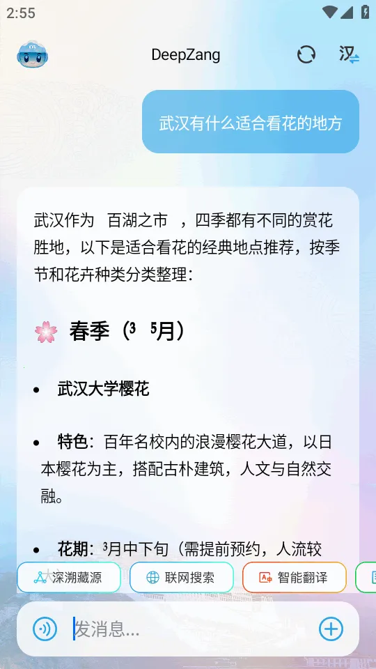 DeepZang2026���ذ�װv1.2 �ٷ������ͼ