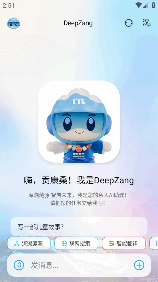DeepZang2026���ذ�װv1.2 �ٷ������ͼ