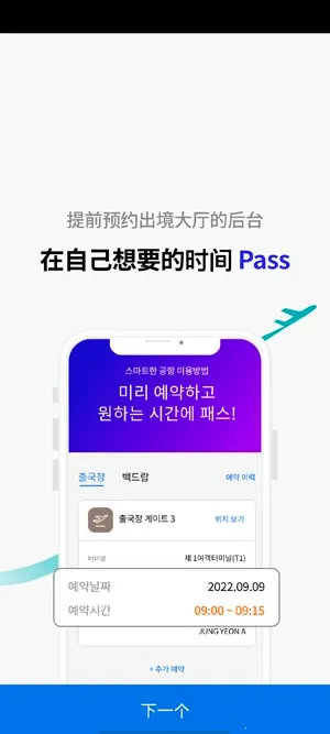 �ʴ�����icn smartpass(�ʴ�����ͨ��)v1.0.16 �ٷ������ͼ