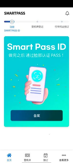 �ʴ�����icn smartpass(�ʴ�����ͨ��)v1.0.16 �ٷ������ͼ