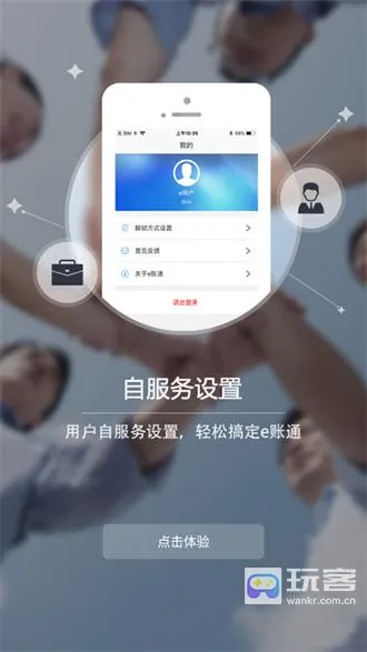 E账通PLUS E账通PLUS