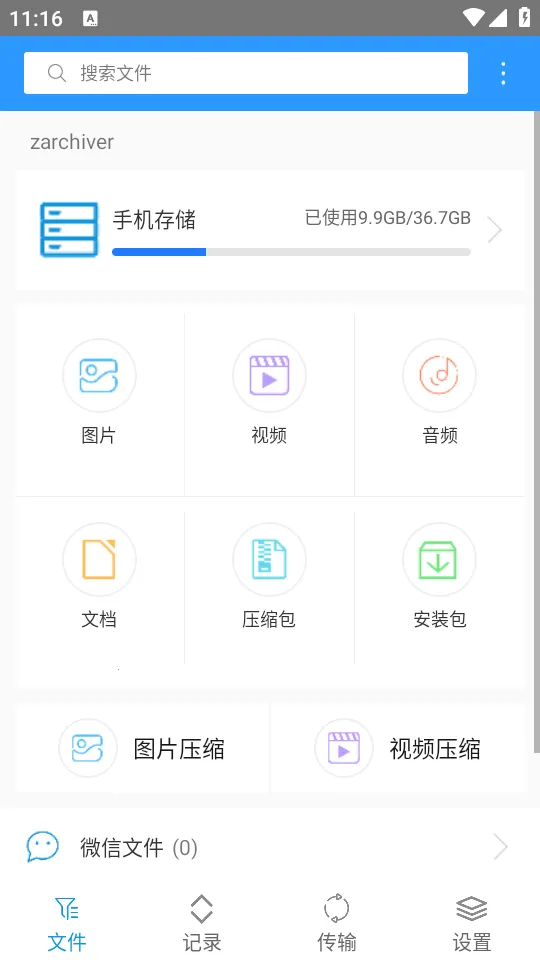 ���������zarchiverv1.2.2 ��׿���ͼ