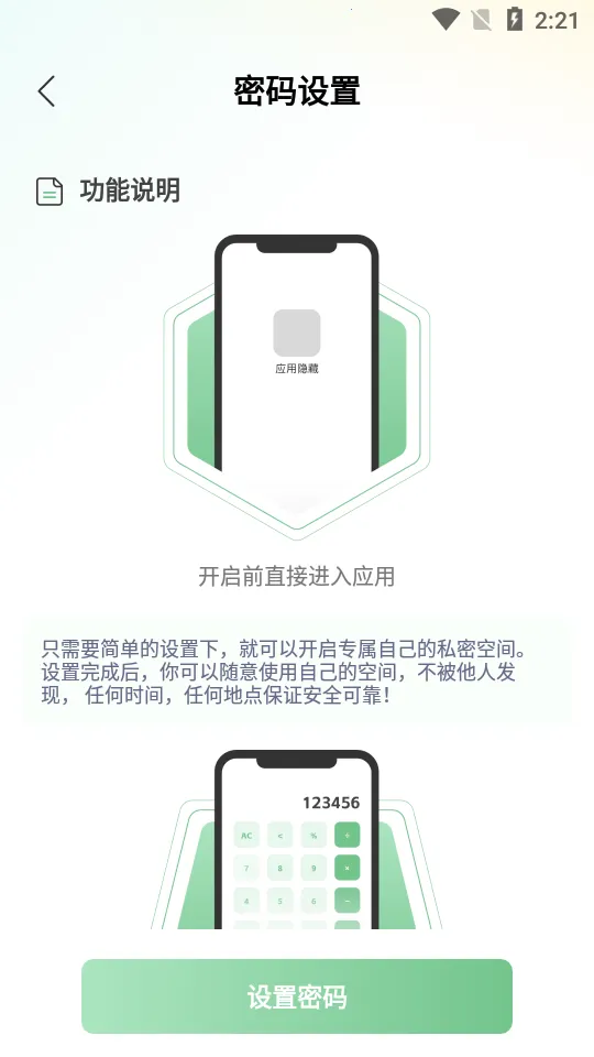 ����Ӧ��˽����(��˽����app)v1.0.4 ��׿���ͼ