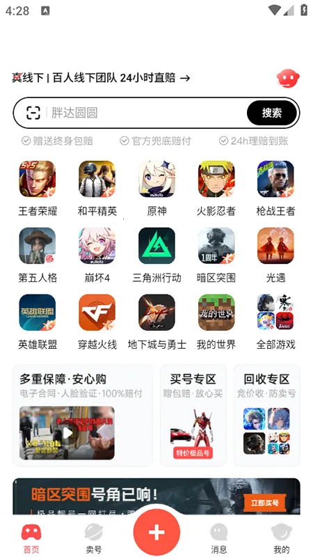 ��Ű�(��Ϸ�˺Ž���)v3.7.5 ��Ѱ��ͼ