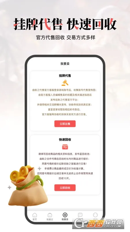 ��֮���۽���(��Ϸ�˺Ž���ƽ̨)v4.9.4 ��׿���ͼ