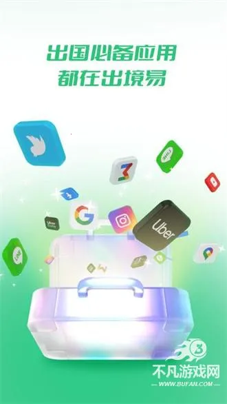 出境易(出境服务软件) 出境易(出境服务软件)