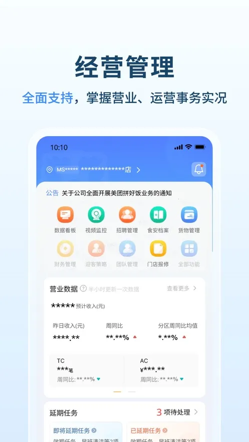 ������Ӫͨ(�ŵ���Ӫ����)v2.3.7 ��׿���ͼ