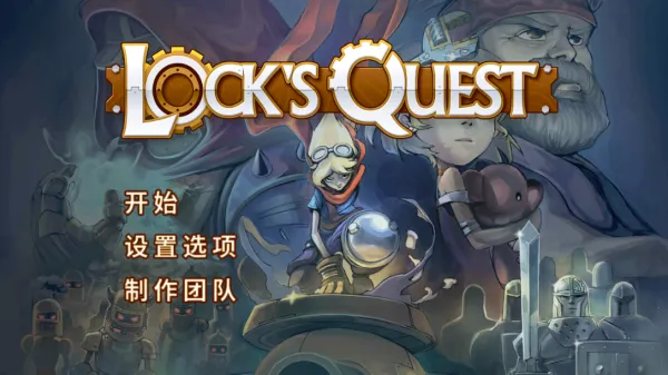 洛克的任务安卓汉化版 洛克的任务安卓汉化版