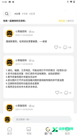 小黑猫漫画免费下载 小黑猫漫画免费下载