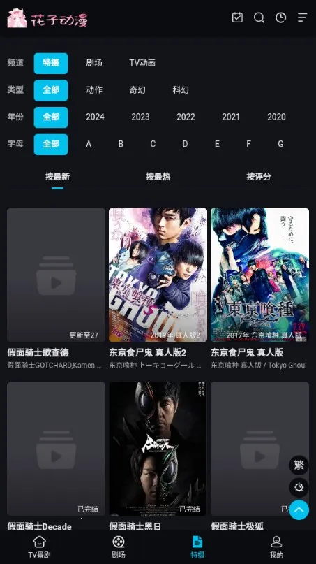 花子动漫最新版下载 花子动漫最新版下载