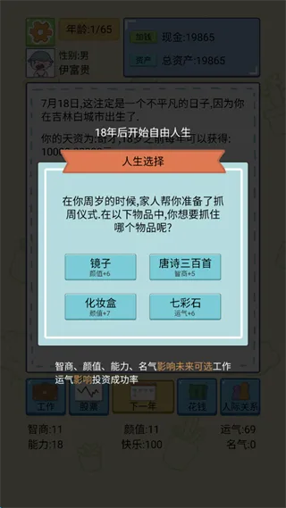 人生模拟器游戏 人生模拟器游戏