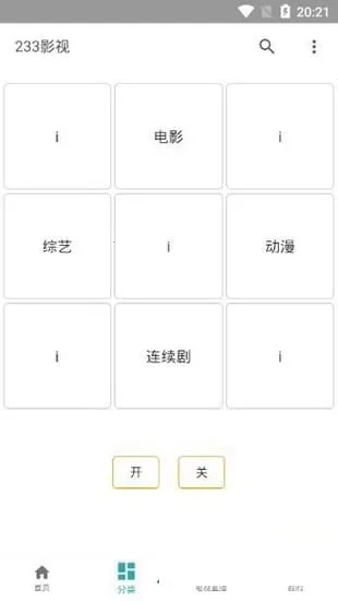 233Ӱ��(Ӱ����Դƽ̨)v1.2 ��׿���ͼ