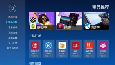 当贝市场车载电视(车载影音平台) 当贝市场车载电视(车载影音平台)