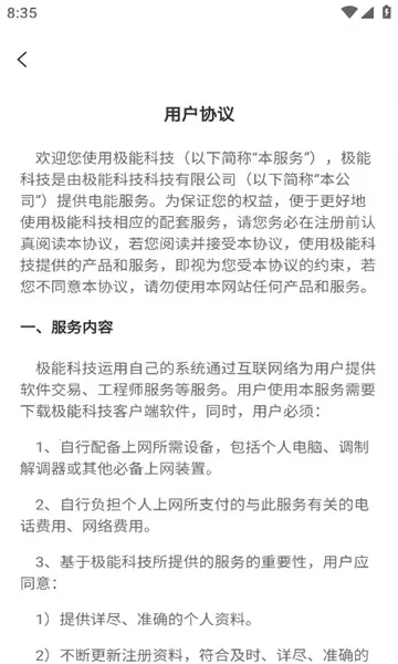 �����ܺ�(��վ�ܺļ��)v3.1.2 �ٷ������ͼ