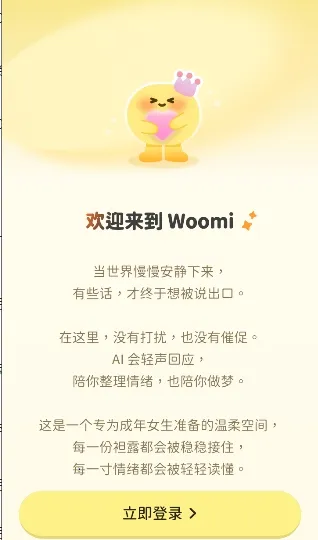 Woomi2026���ذ�װv1.3.1 ��׿���ͼ