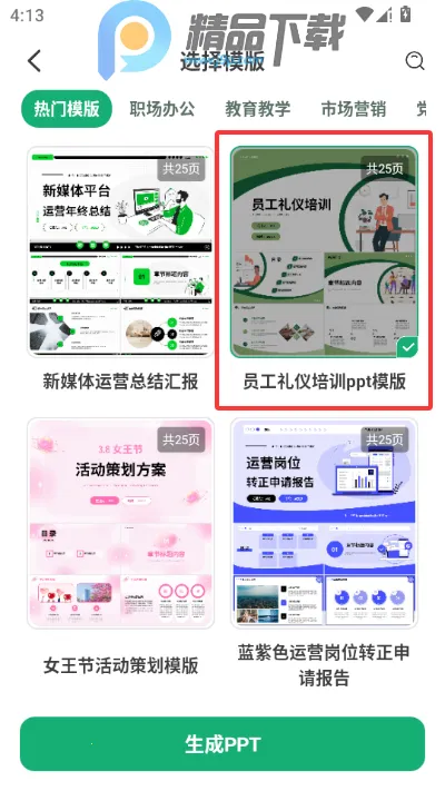 ChatPPT一键生成ppt(AI生成PPT工具) ChatPPT一键生成ppt(AI生成PPT工具)