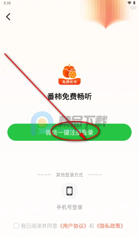 番柿免费畅听(免费听书平台) 番柿免费畅听(免费听书平台)