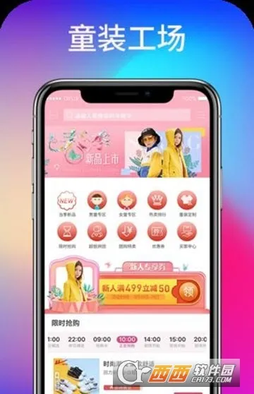 ͯװ����(ͯװ����ƽ̨)v1.0.4 �ٷ������ͼ