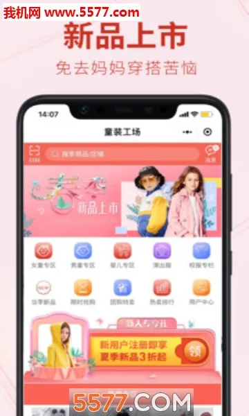 ͯװ����(ͯװ����ƽ̨)v1.0.4 �ٷ������ͼ