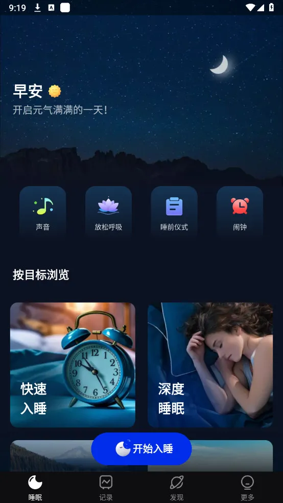 ˯�߰����������ֻ���v2026.01.1 ��׿���ͼ