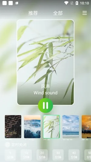 睡眠白噪音最新手机版 睡眠白噪音最新手机版