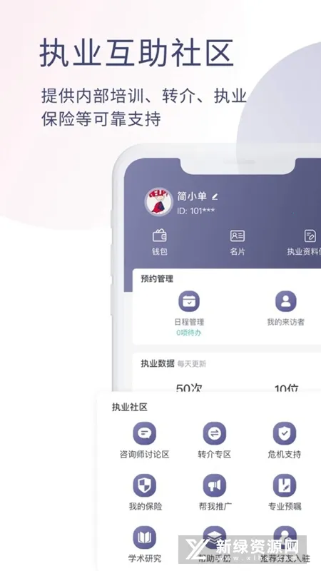 简单心理咨询师版2026下载安装 简单心理咨询师版2026下载安装