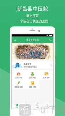 新昌县中医院(网上就医软件) 新昌县中医院(网上就医软件)