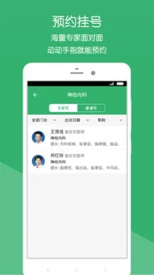 �²�����ҽԺ(���Ͼ�ҽ����)v2.1.8 ��Ѱ��ͼ