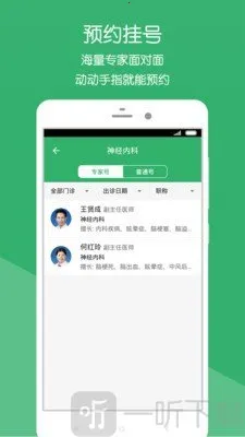 新昌县中医院(网上就医软件) 新昌县中医院(网上就医软件)