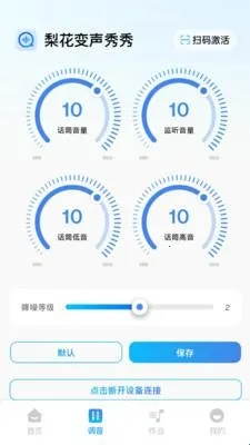 梨花变声秀秀(变声器软件) 梨花变声秀秀(变声器软件)
