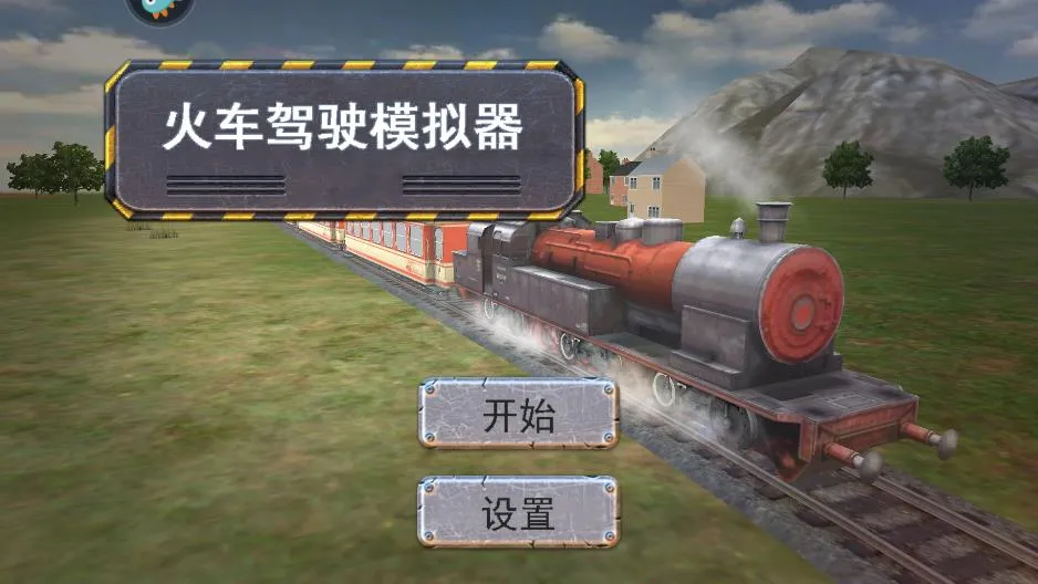 �𳵼�ʻģ�����ƽ���޹��v1.1 �ٷ������ͼ