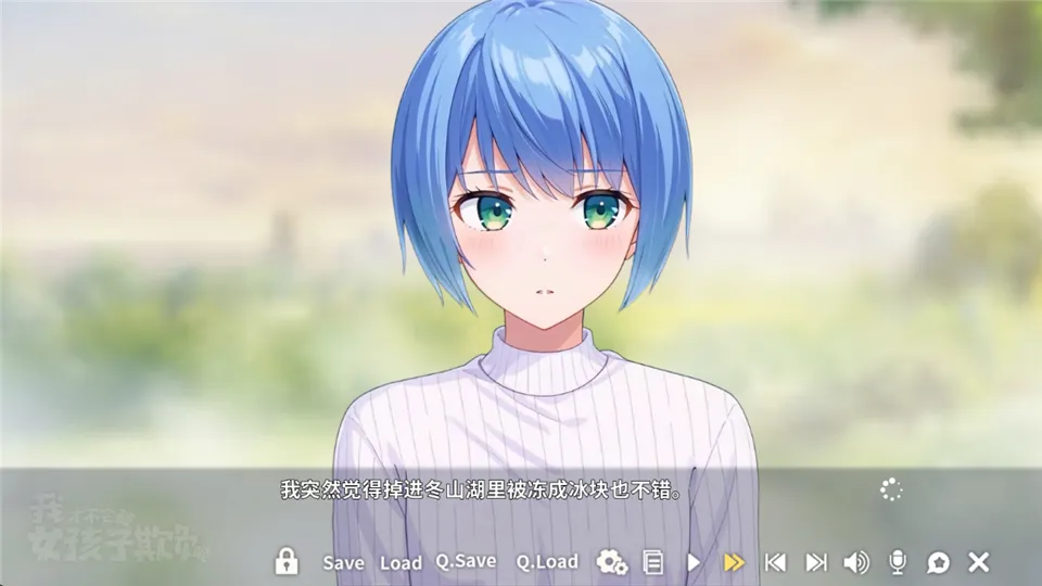 我才不会被女孩子欺负呢(恋爱互动游戏) 我才不会被女孩子欺负呢(恋爱互动游戏)