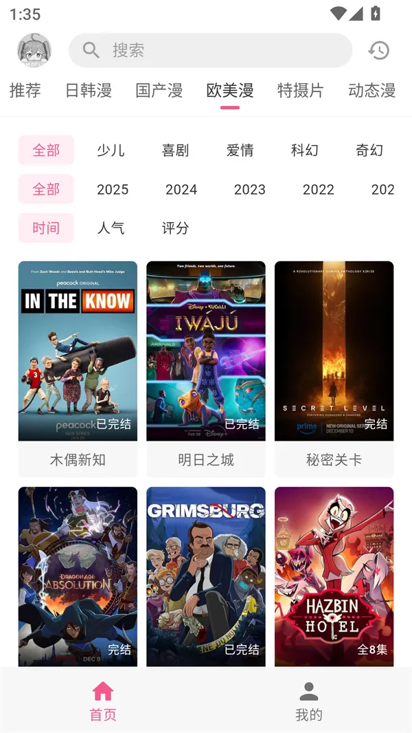 �������͹����Ӱ�2026�ٷ����°汾v1.0.8 ��׿���ͼ