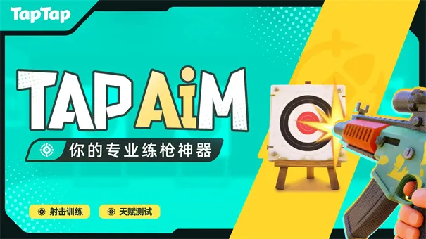 TapAim(fps��ǹ��Ϸ)v2.0.1 �ٷ������ͼ