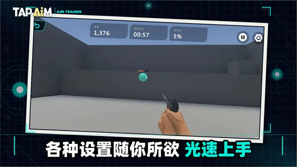 TapAim(fps��ǹ��Ϸ)v2.0.1 �ٷ������ͼ