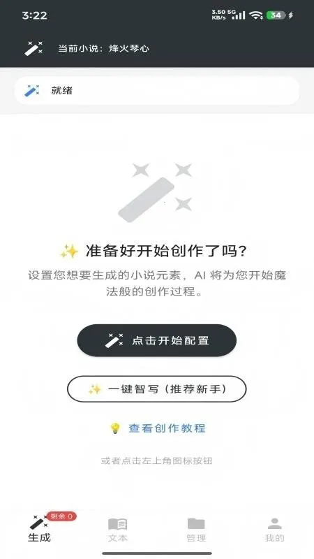 AIһ����д(С˵��������)v1.0 �ֻ����ͼ