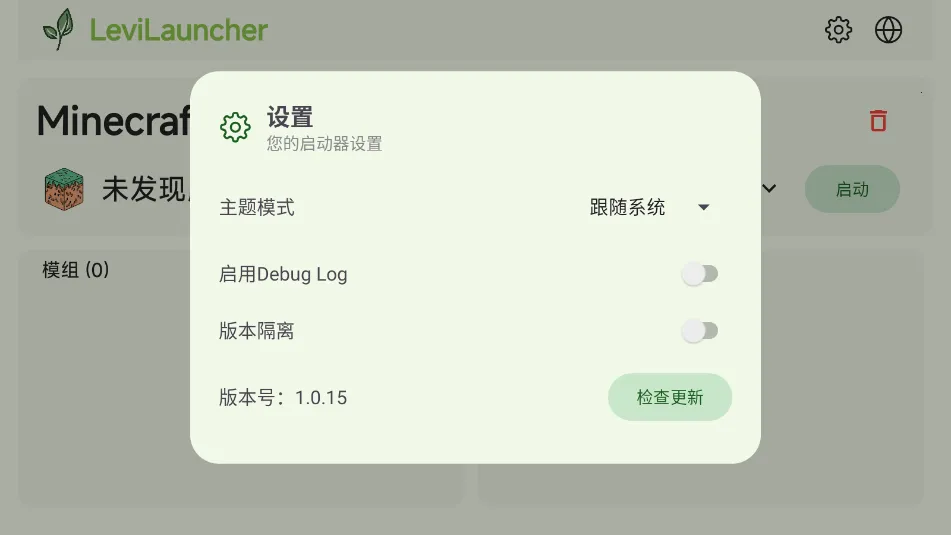 LeviLauncher(�ҵ�����������)v1.3.7 ��Ѱ��ͼ