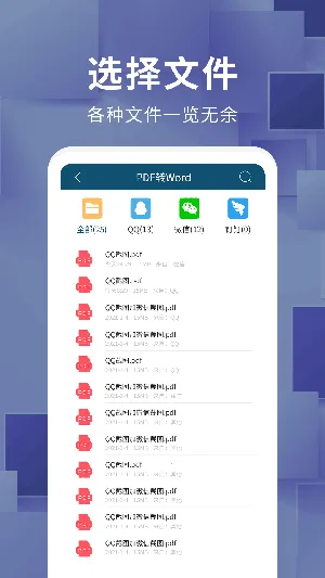 �ĵ���ʽת��(��ʽת������)v1.1.1.4 ��׿���ͼ