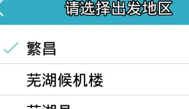 芜湖汽车订票2026最新版本 芜湖汽车订票2026最新版本