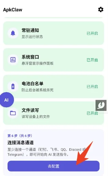 ApkClaw最新手机版 ApkClaw最新手机版
