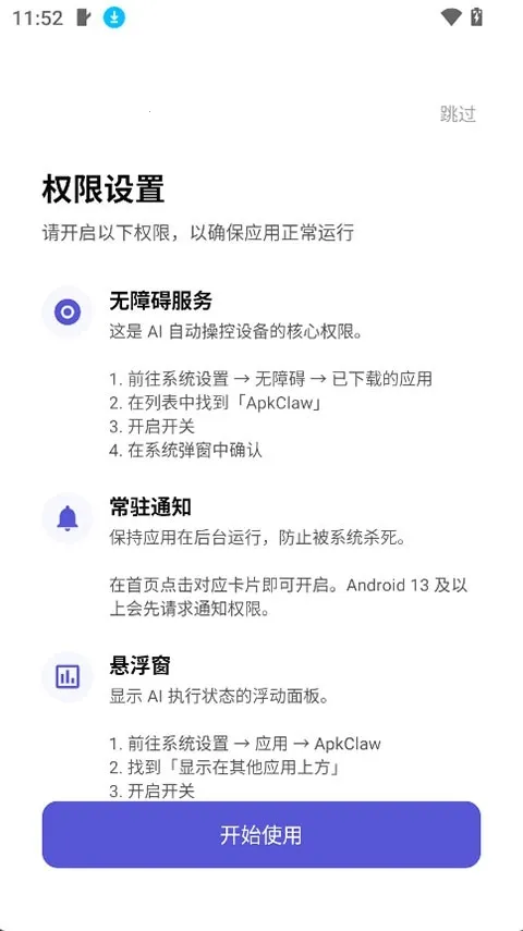 ApkClaw�����ֻ���v0.0.1 �ֻ����ͼ