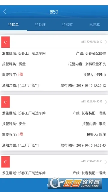 纳铁福(车间生产管理软件) 纳铁福(车间生产管理软件)