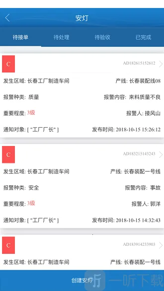 纳铁福(车间生产管理软件) 纳铁福(车间生产管理软件)