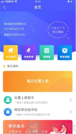 贵州在矫通安卓版手机版 贵州在矫通安卓版手机版