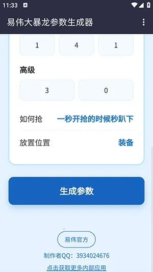 易伟暴龙参数生成器2026官方最新版本 易伟暴龙参数生成器2026官方最新版本