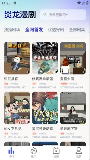 炎龙漫剧(漫剧播放平台) 炎龙漫剧(漫剧播放平台)