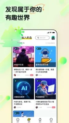 ���赺(��Ȥ�罻ƽ̨)v1.0.0 �ٷ������ͼ